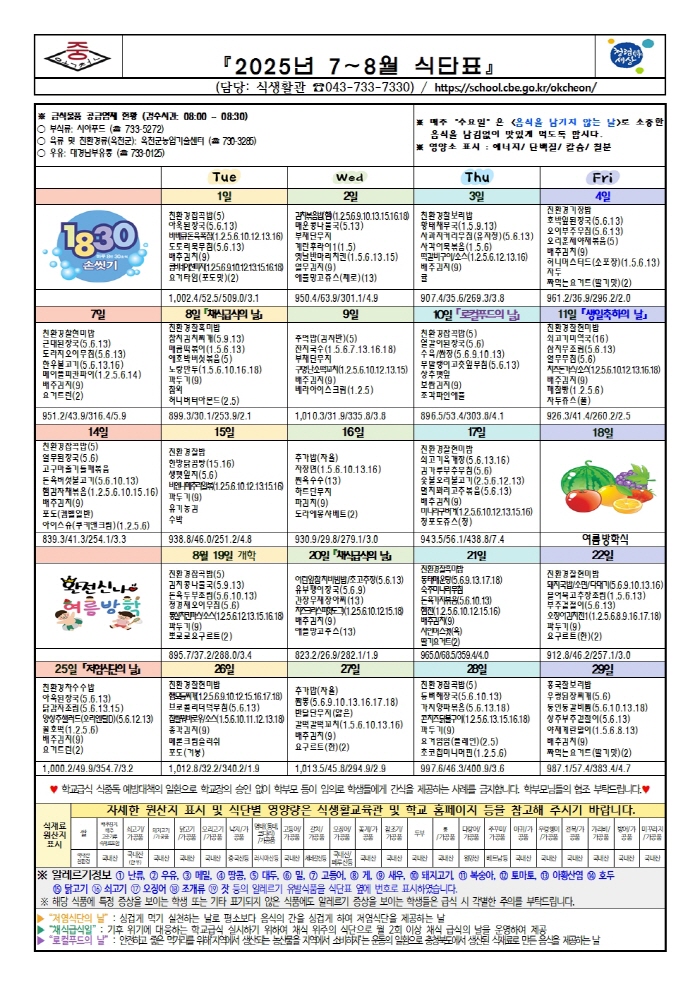 [크기변환]7~8월 식단표(게시)001
