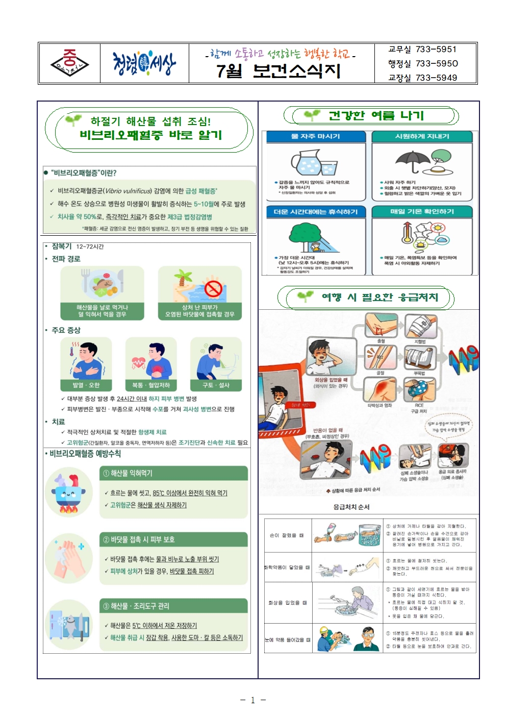 7월 보건소식지