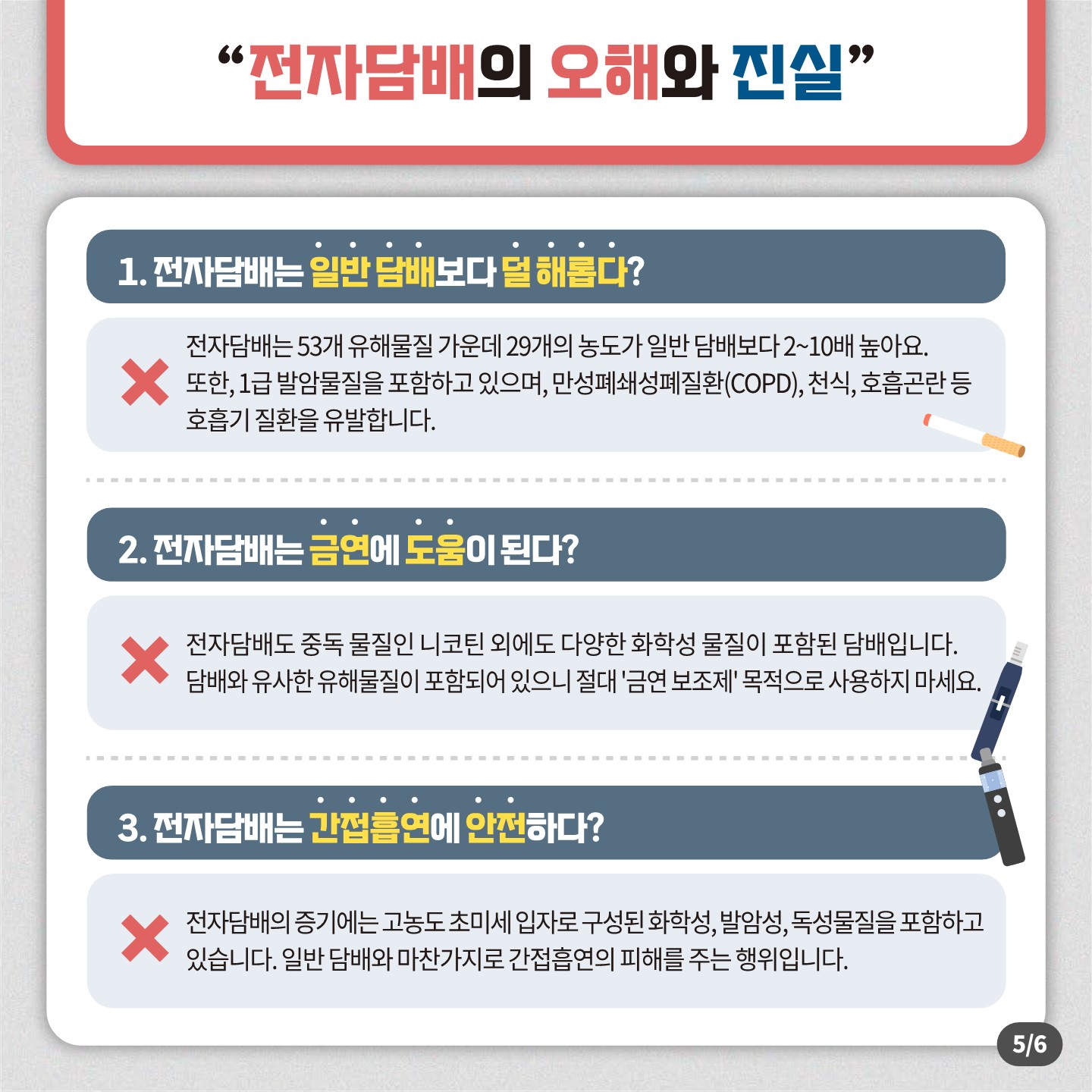 1. 학생건강증진정보 제3호5월 전자담배_ 절대 안전하지 않아요_5