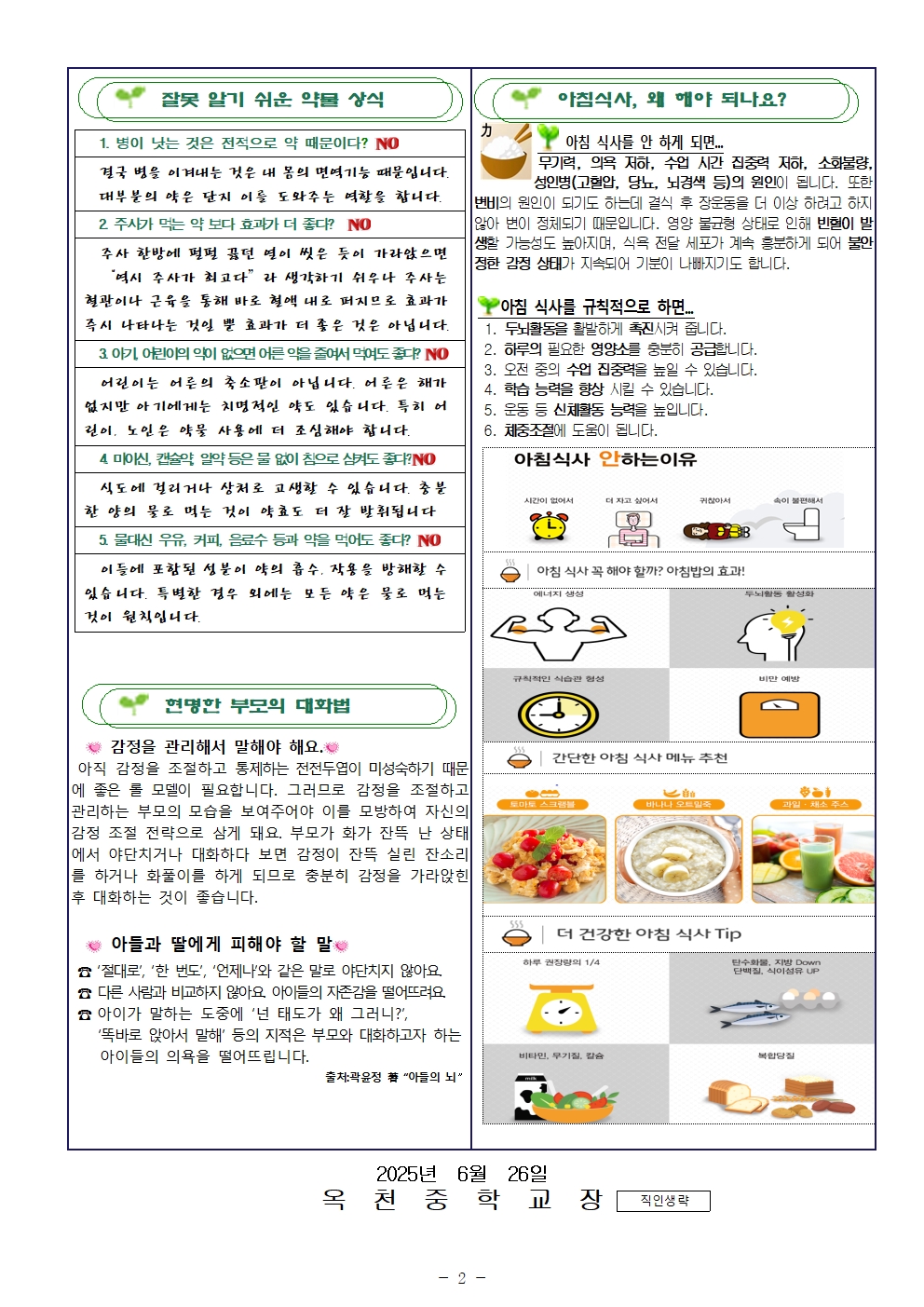 7월 보건소식지002