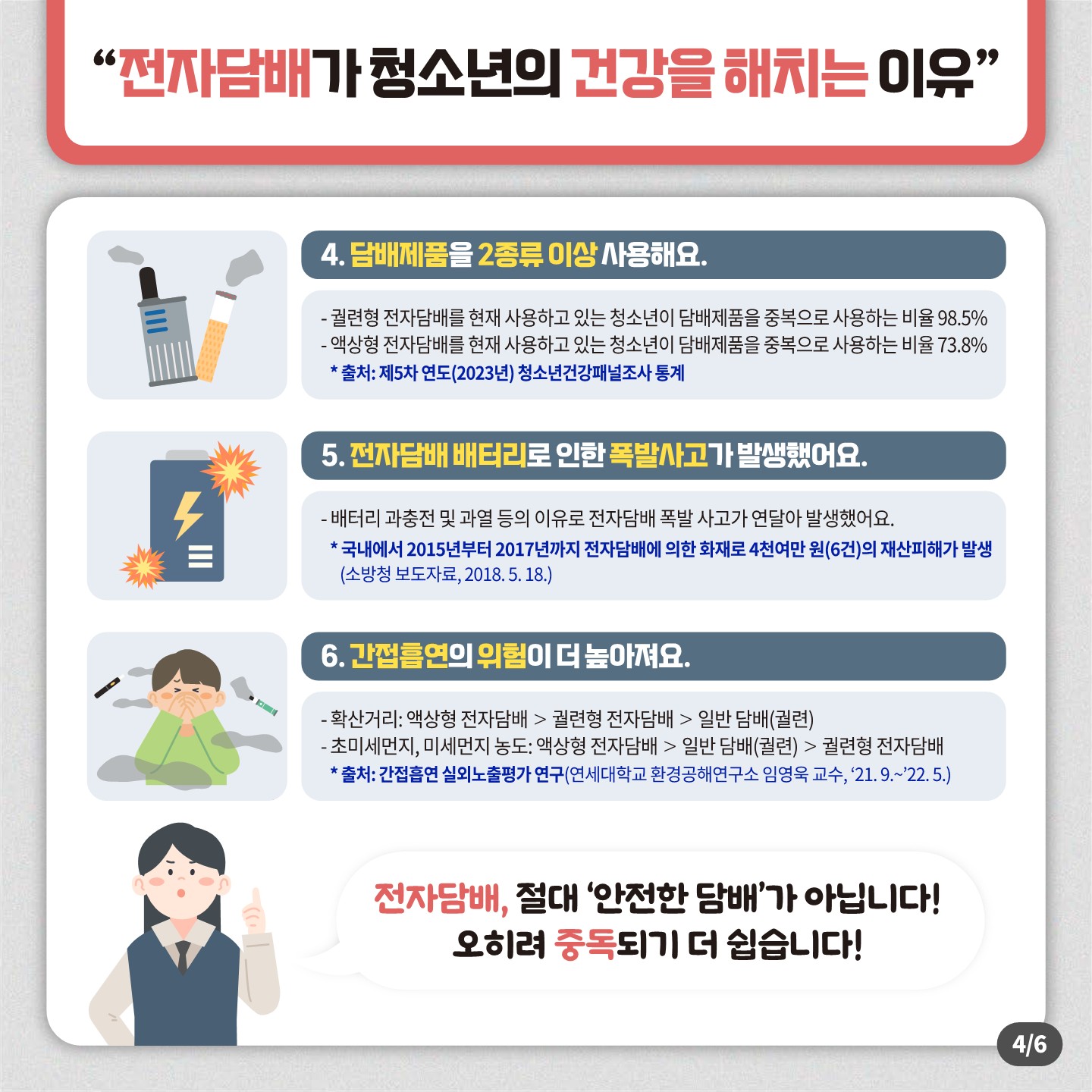 1. 학생건강증진정보 제3호5월 전자담배_ 절대 안전하지 않아요_4