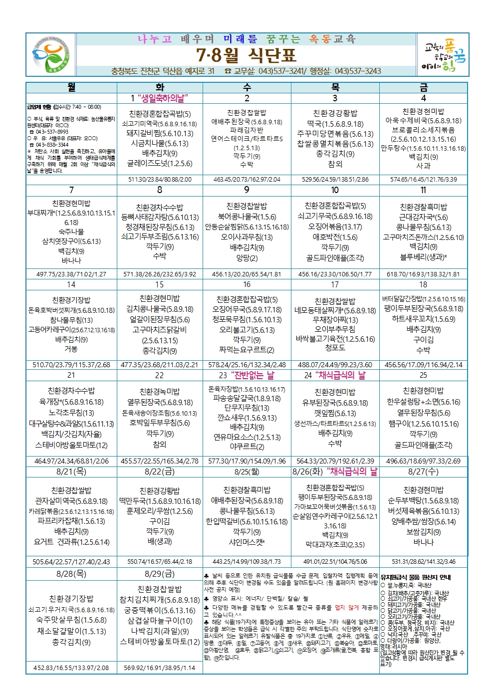 2025. 7,8월 식단표 및 급식소식001