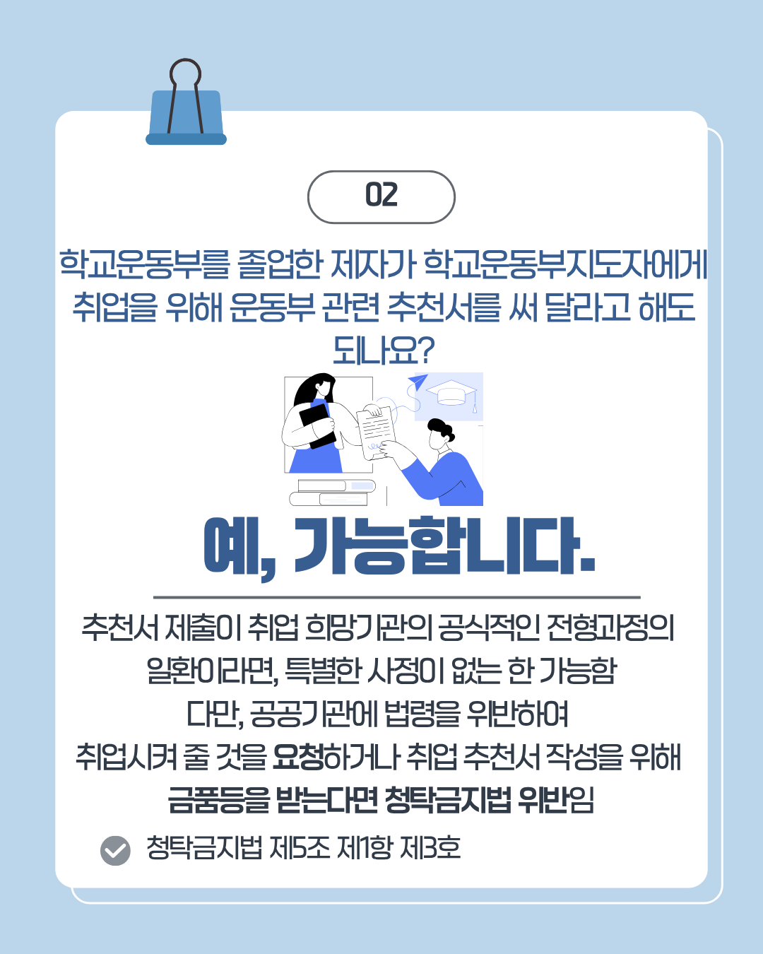학교운동부교직원용3