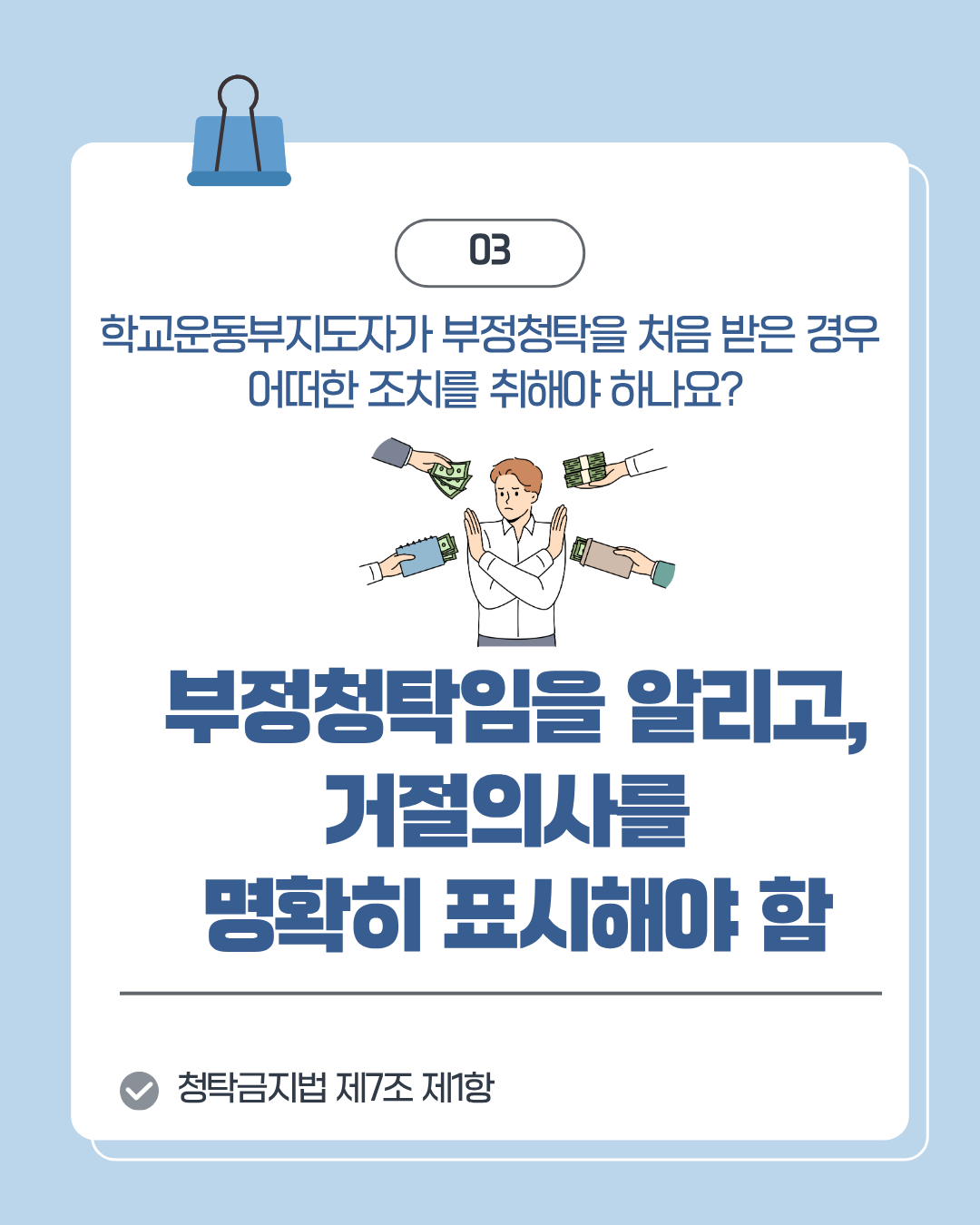 학교운동부교직원용4