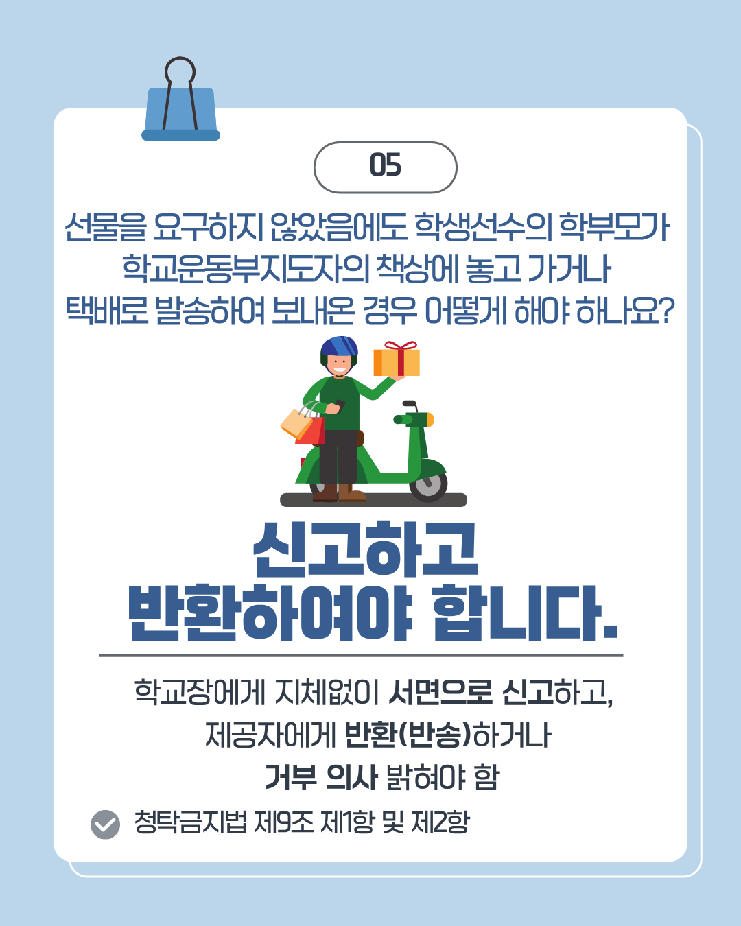 학교운동부교직원용6