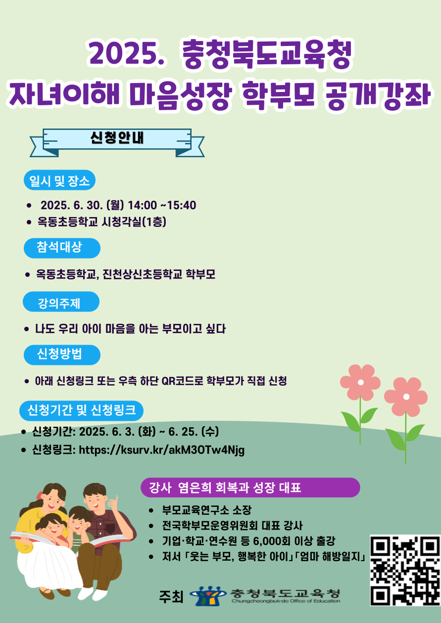2025. 자녀이해 마음성장 학부모 공개강좌 수정 포스터(진천)(1)