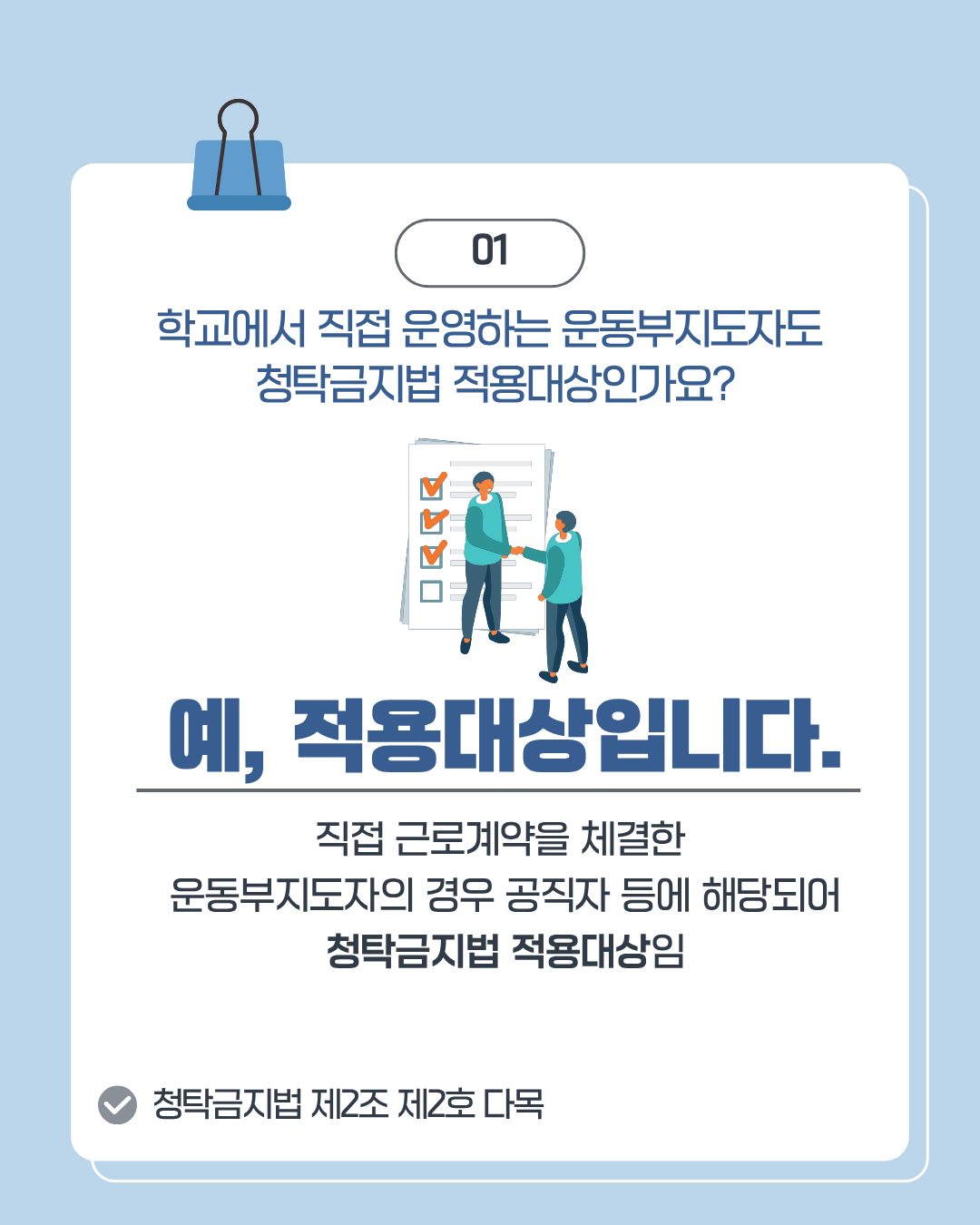 학교운동부교직원용2