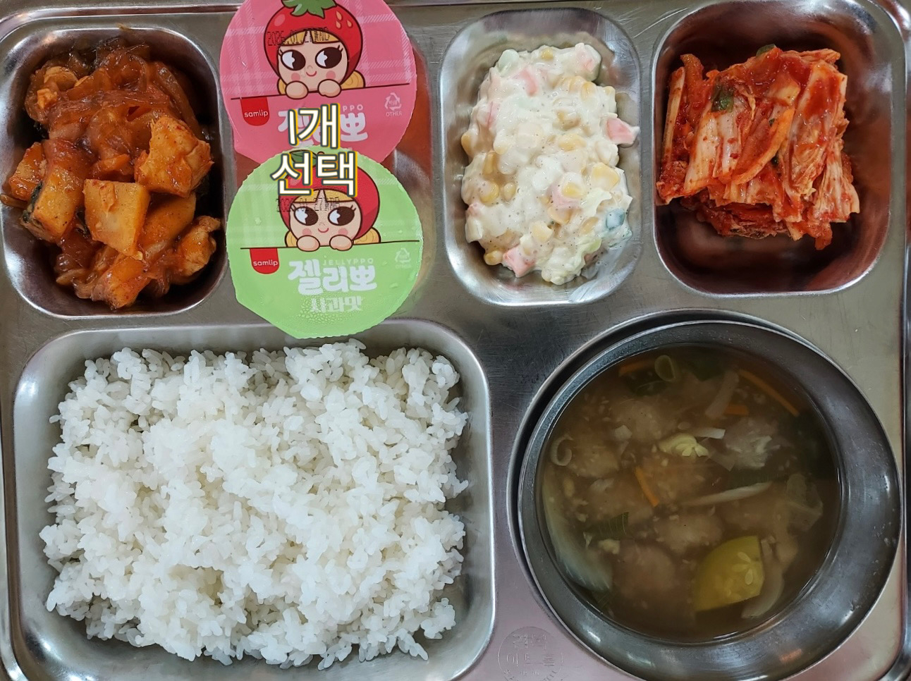 석식 식단 이미지