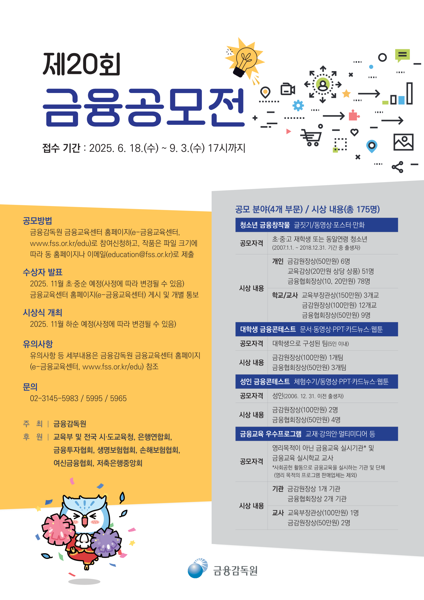 사본 -2025공모전포스터