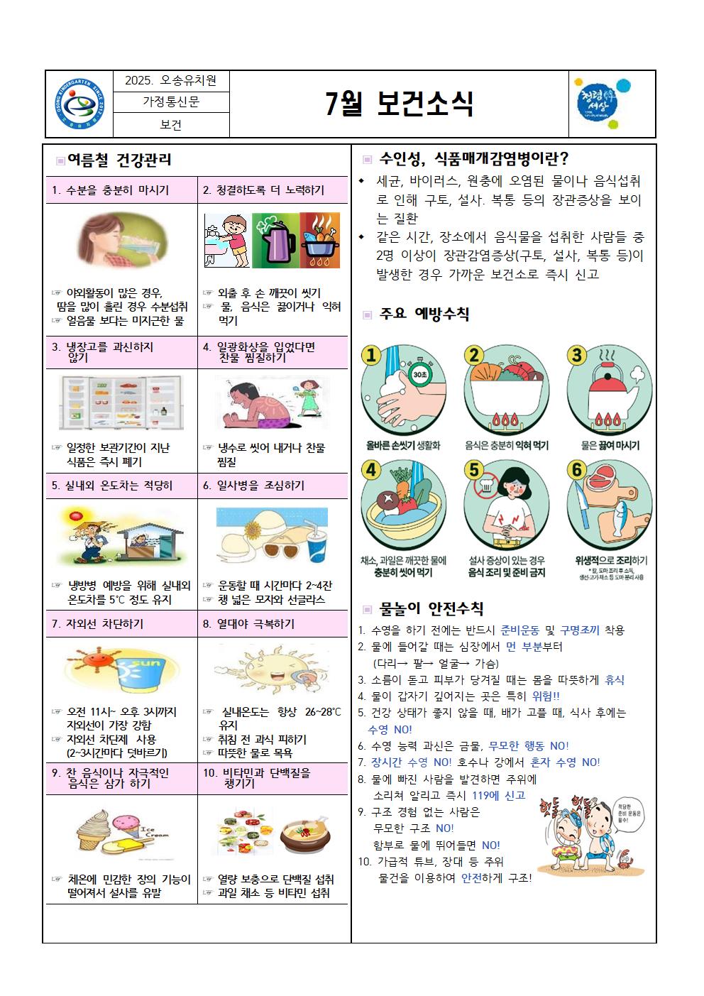 7월 보건소식001
