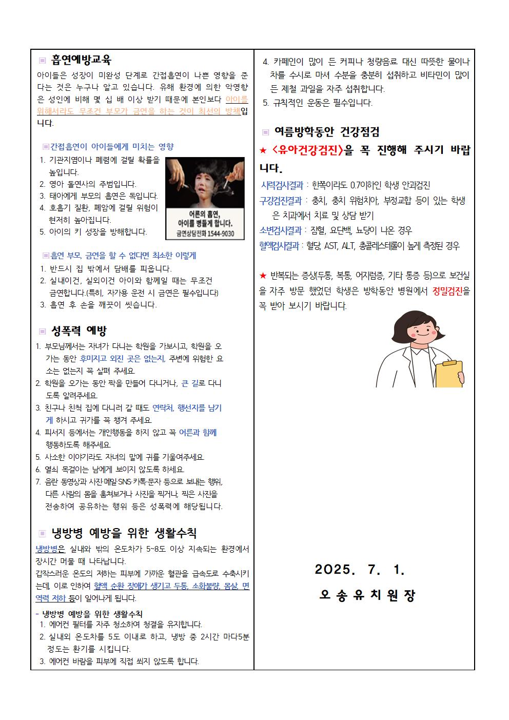 7월 보건소식002