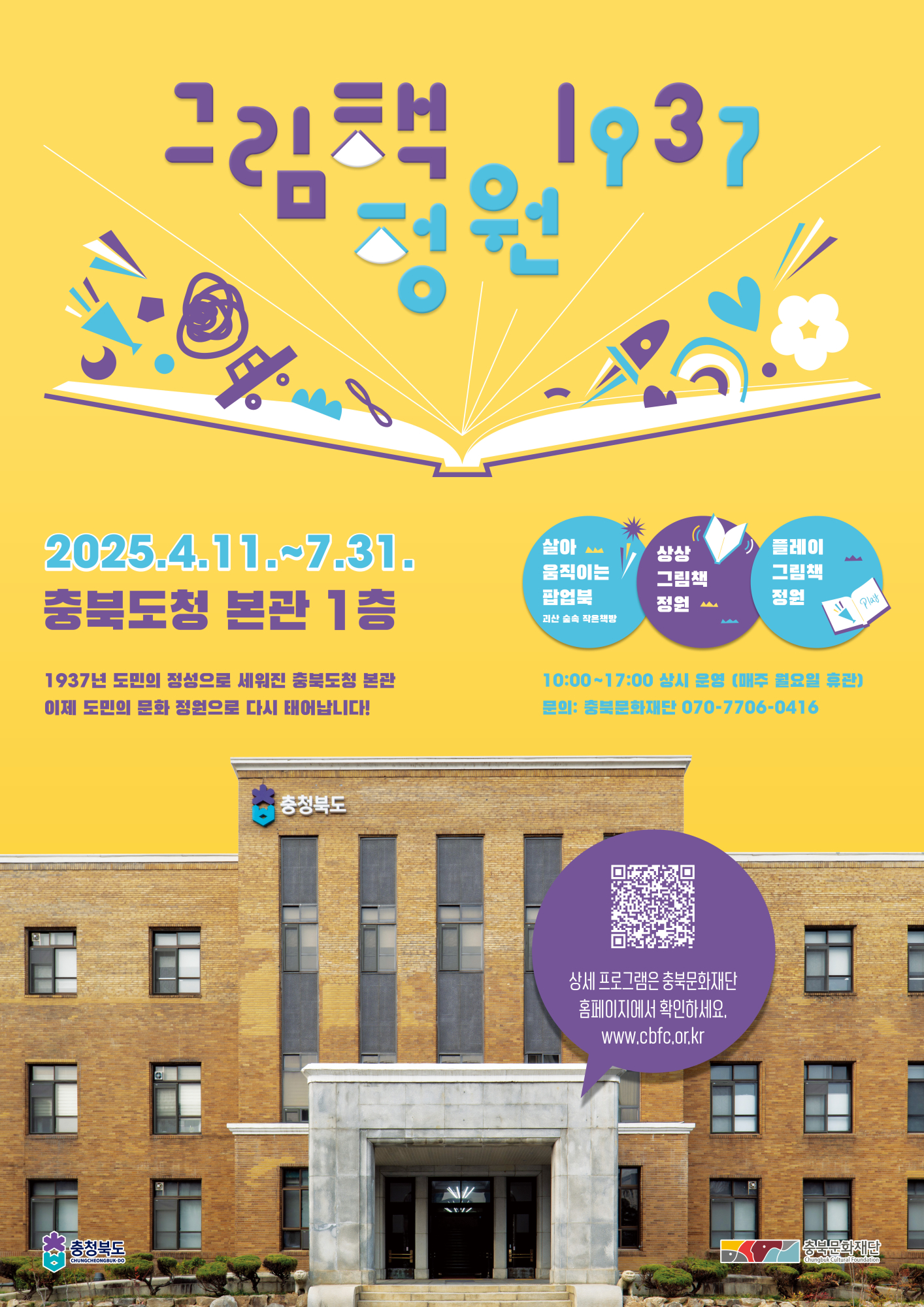 그림책정원 1937 포스터