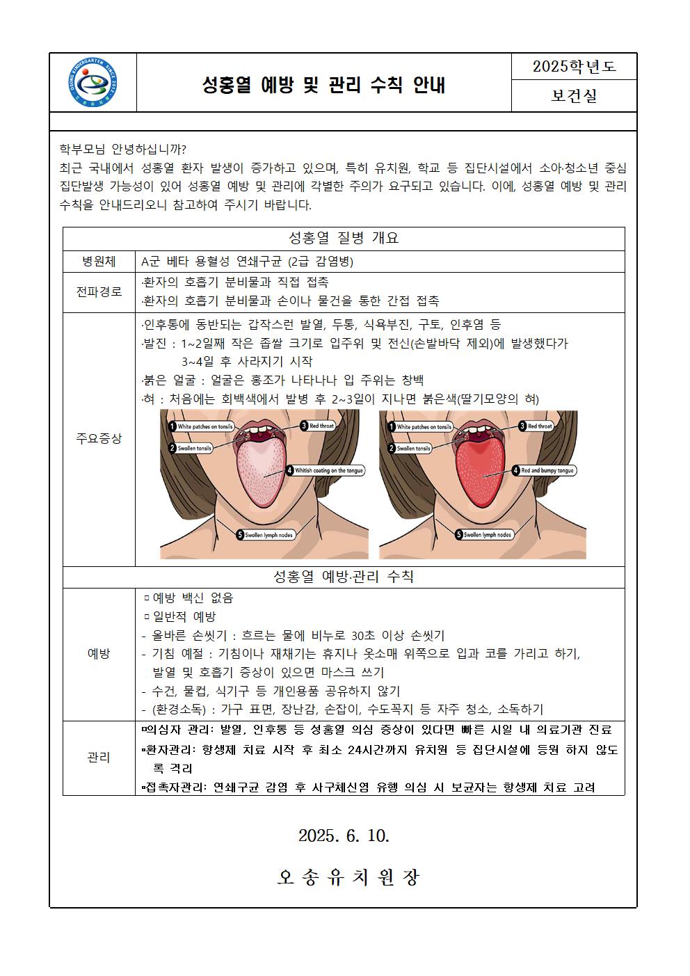 성홍열 예방 및 관리 수칙 안내001