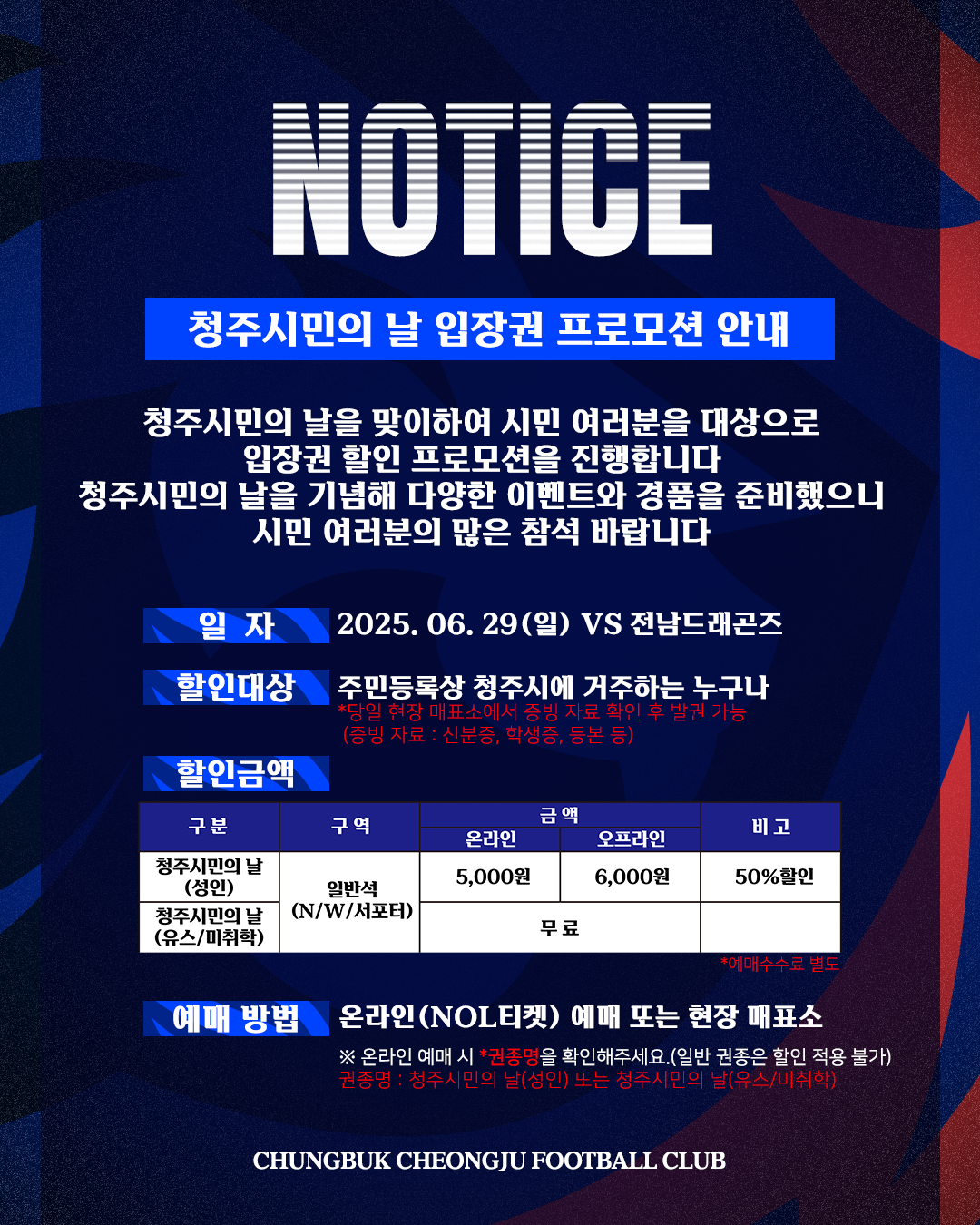 청주시민의 날 공지