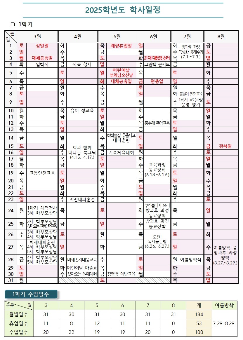 학사일정001