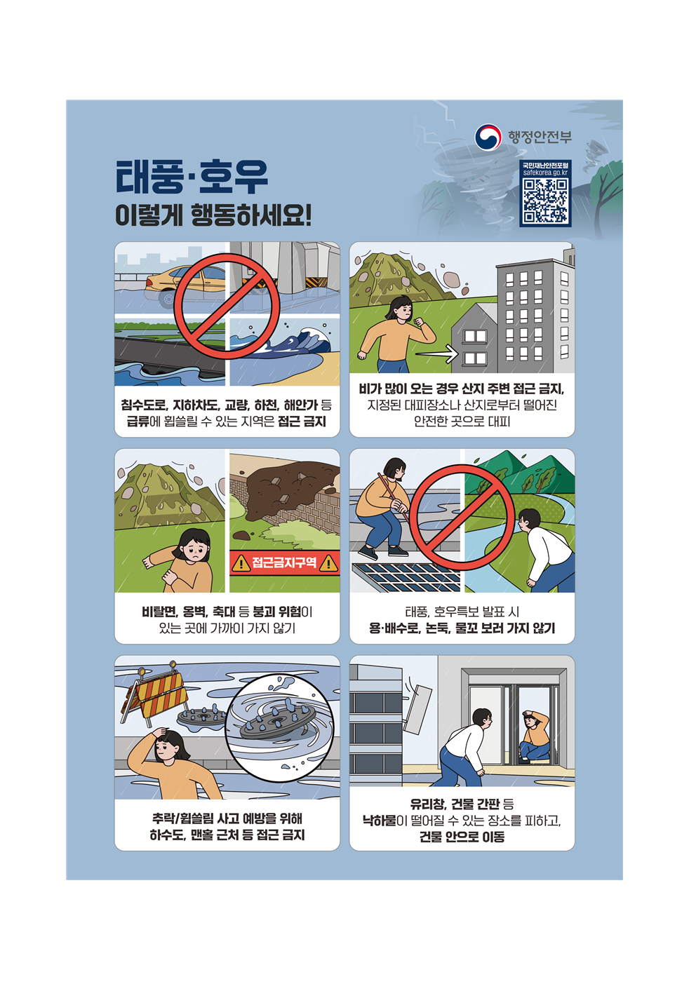 태풍 및 호우 대비 안내 가정통신문-2