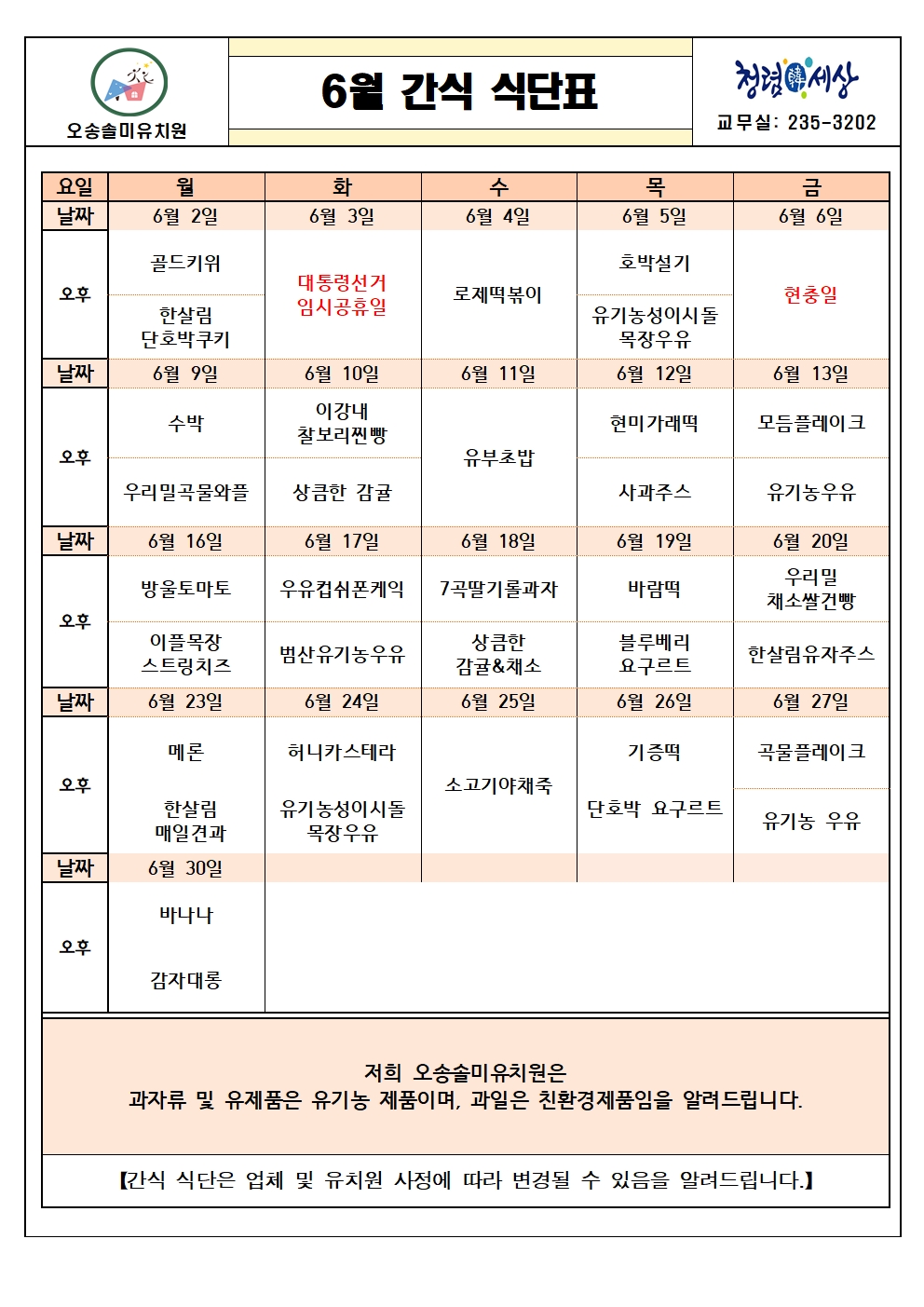 2025. 6월 간식 식단표001