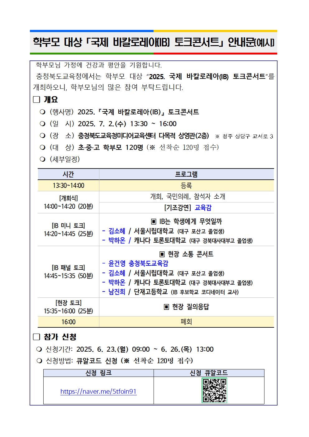 토크콘서트 안내문(예시)001