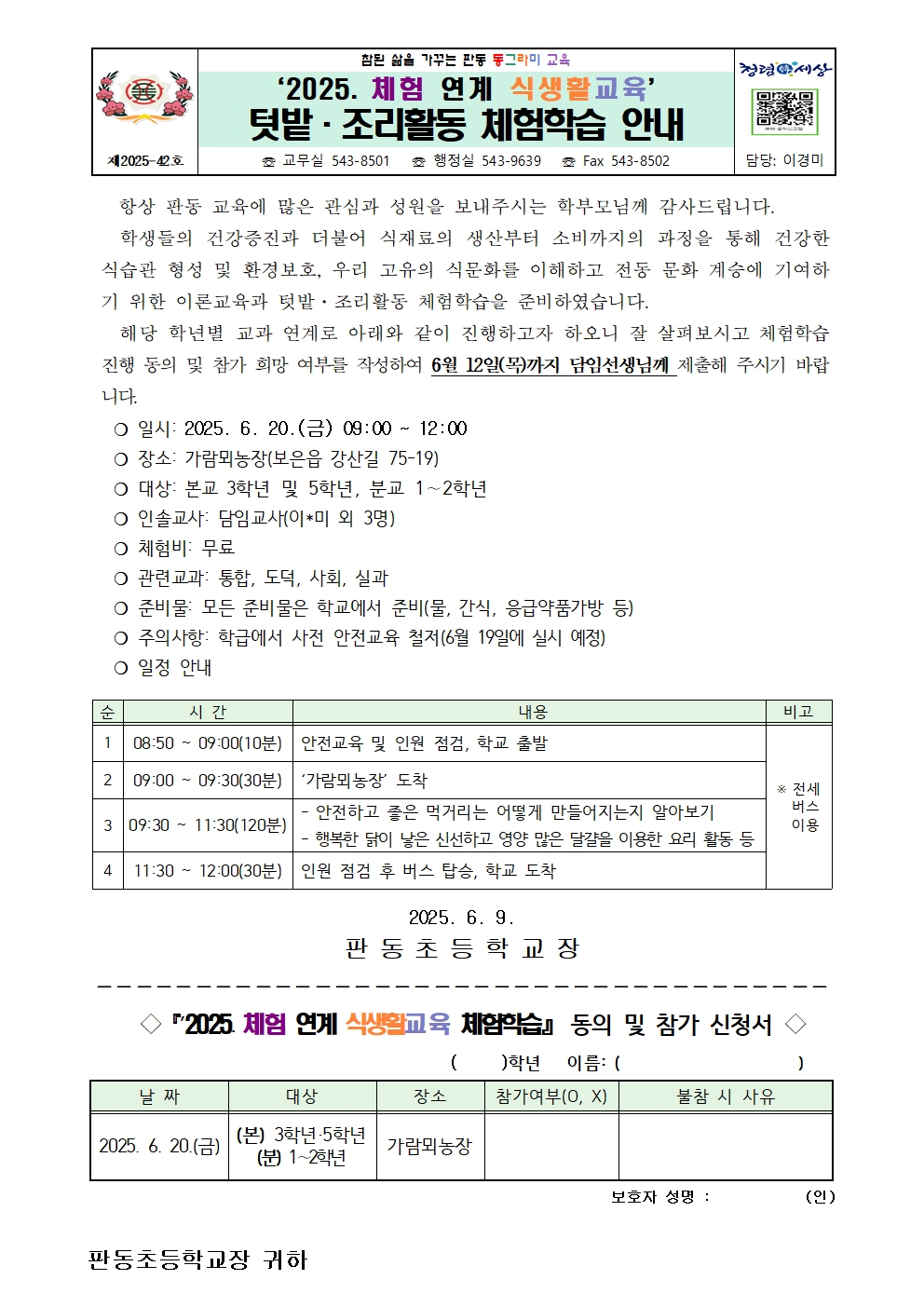 (안내장42호)2025. 식생활체험활동001