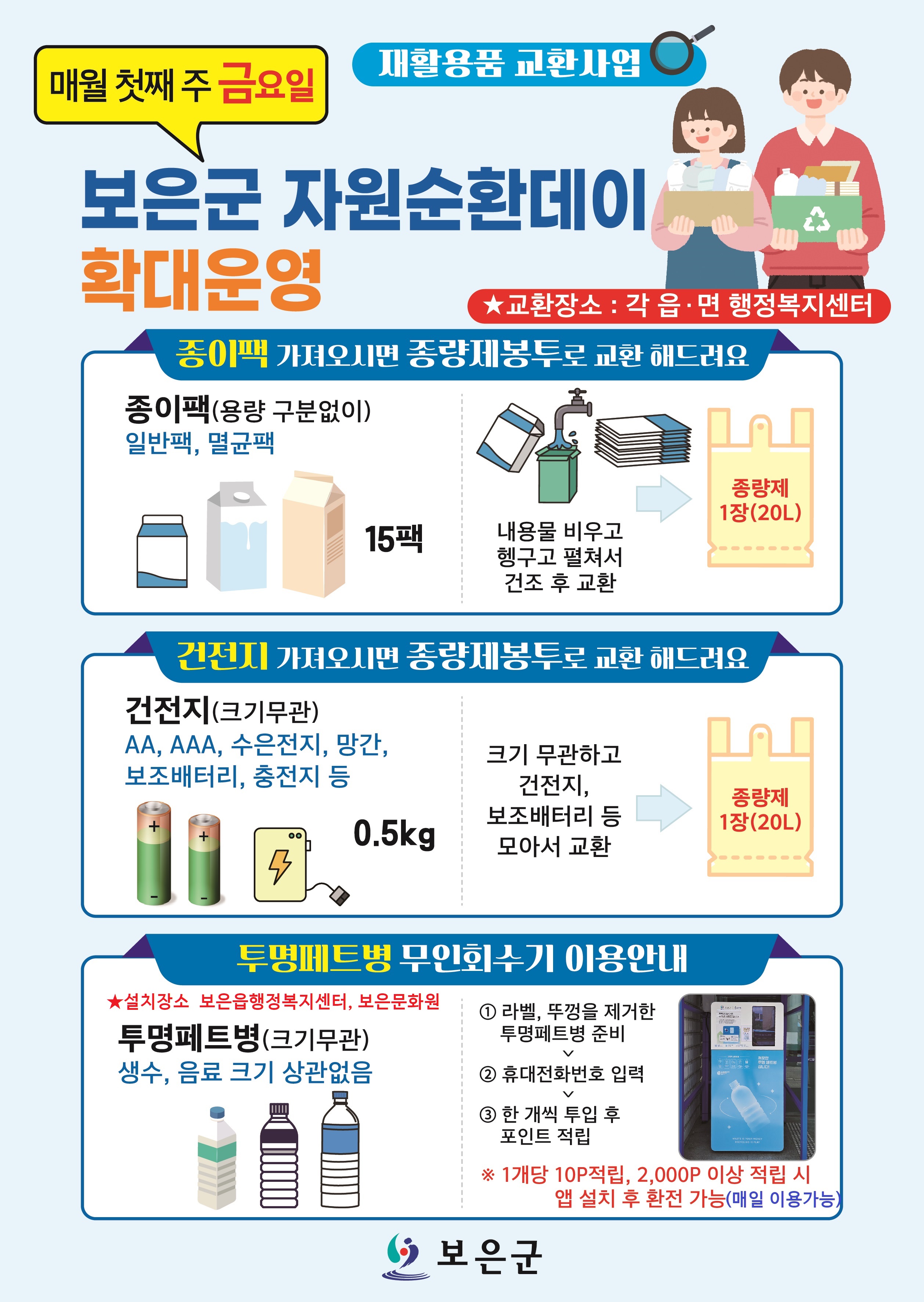 사본 -★교환사업 홍보물 (보은군)