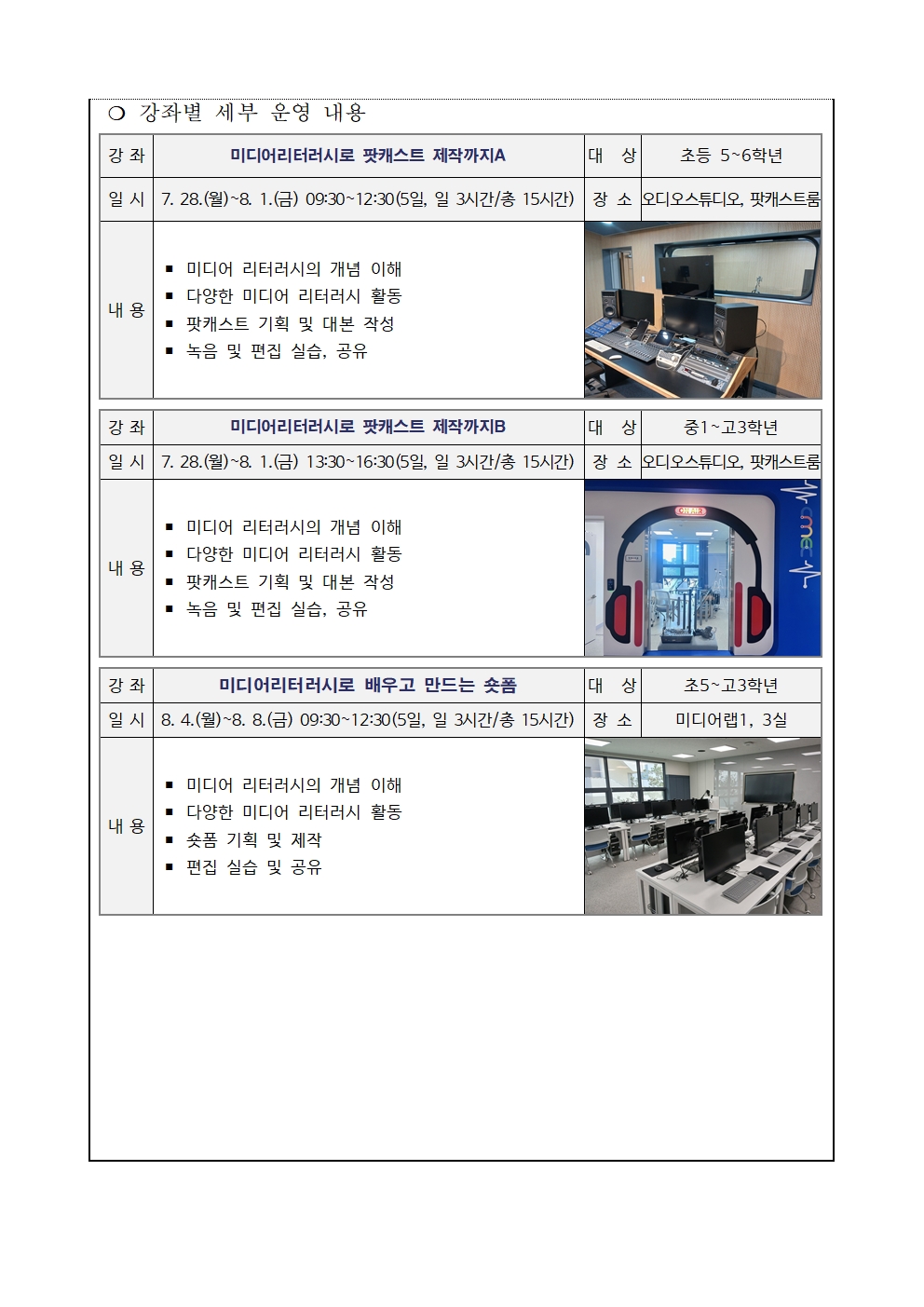 [붙임3] 2025. 여름방학 미디어 제작 특강 운영 안내 가정통신문 예시002