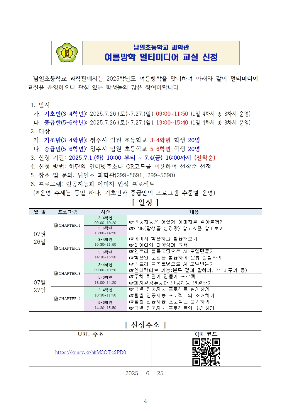 (1학기) 2025. 멀티미디어 교실 운영 계획-발송용005