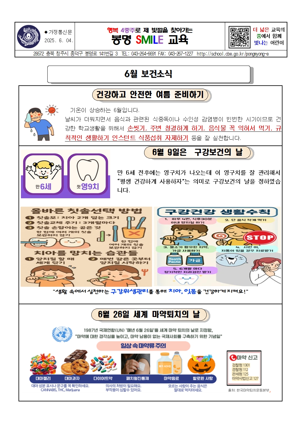 2025. 6월 보건소식001