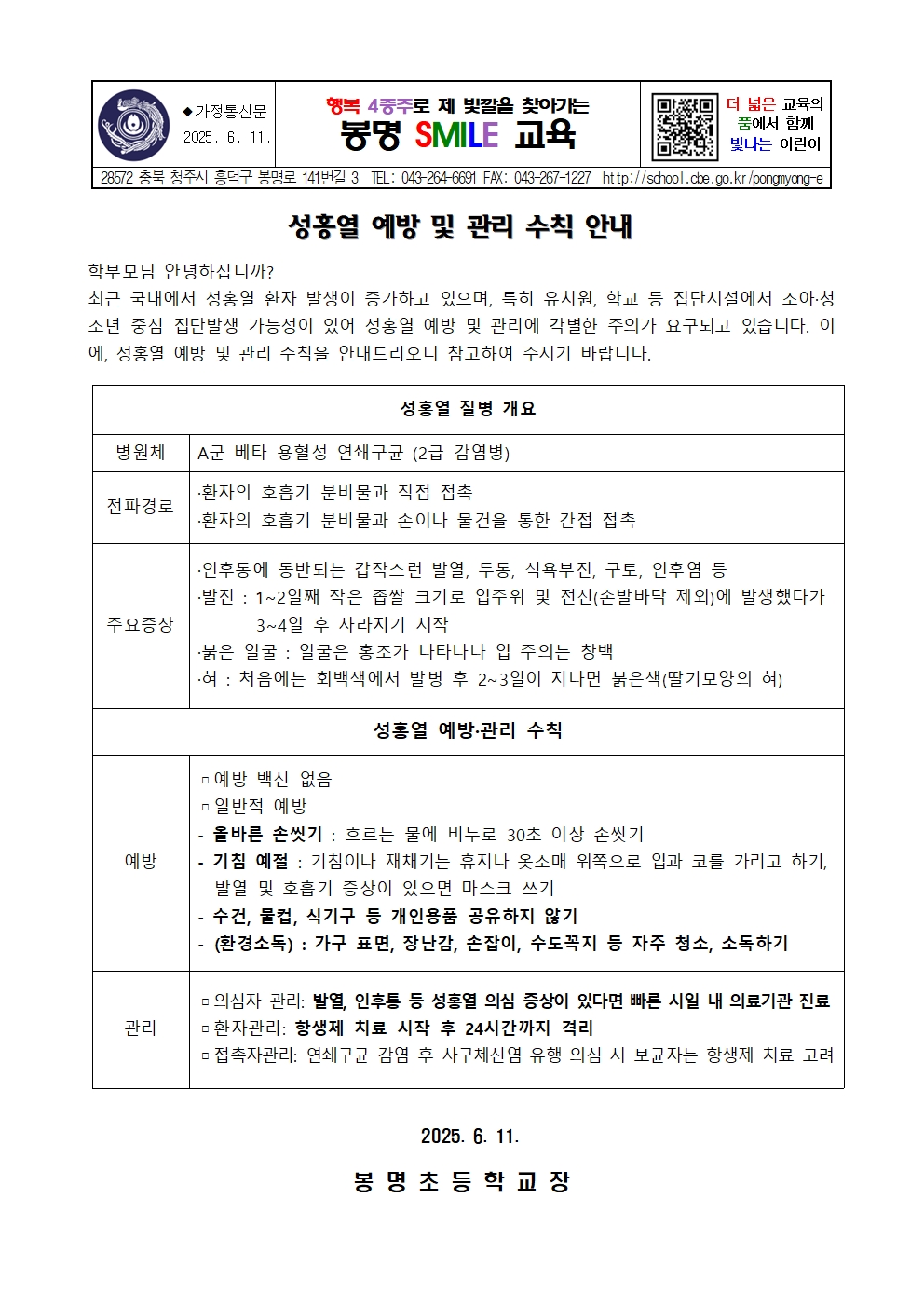 00 성홍열 예방 및 관리 수칙 안내001