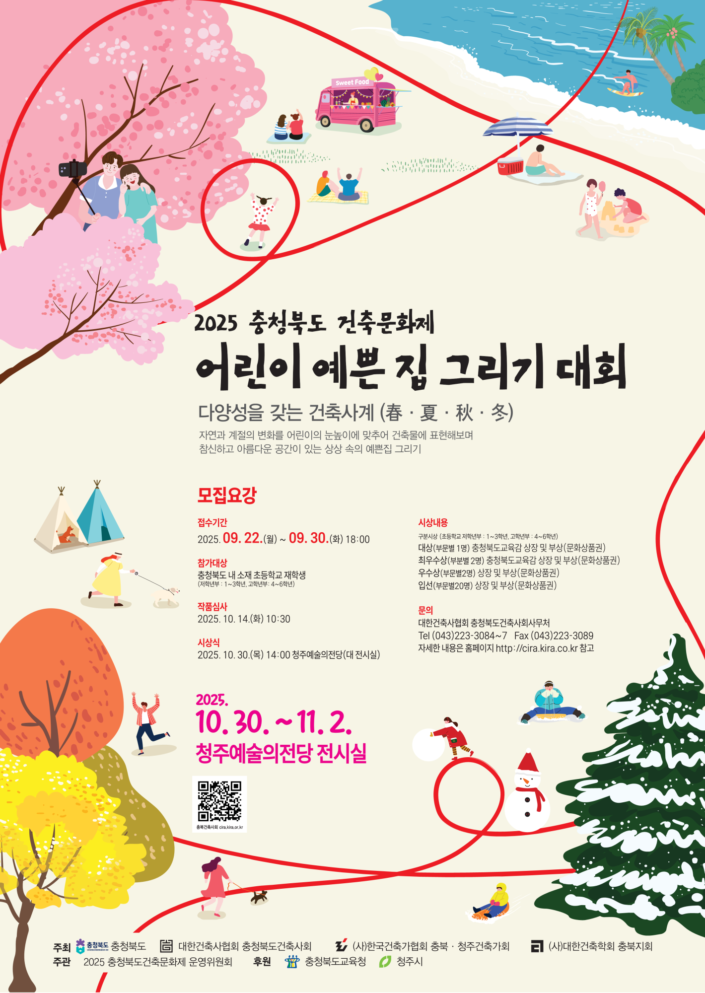 충청북도교육청 교육시설과_03. 포스터(충북건축문화제 어린이 예쁜집그리기 대회)_1