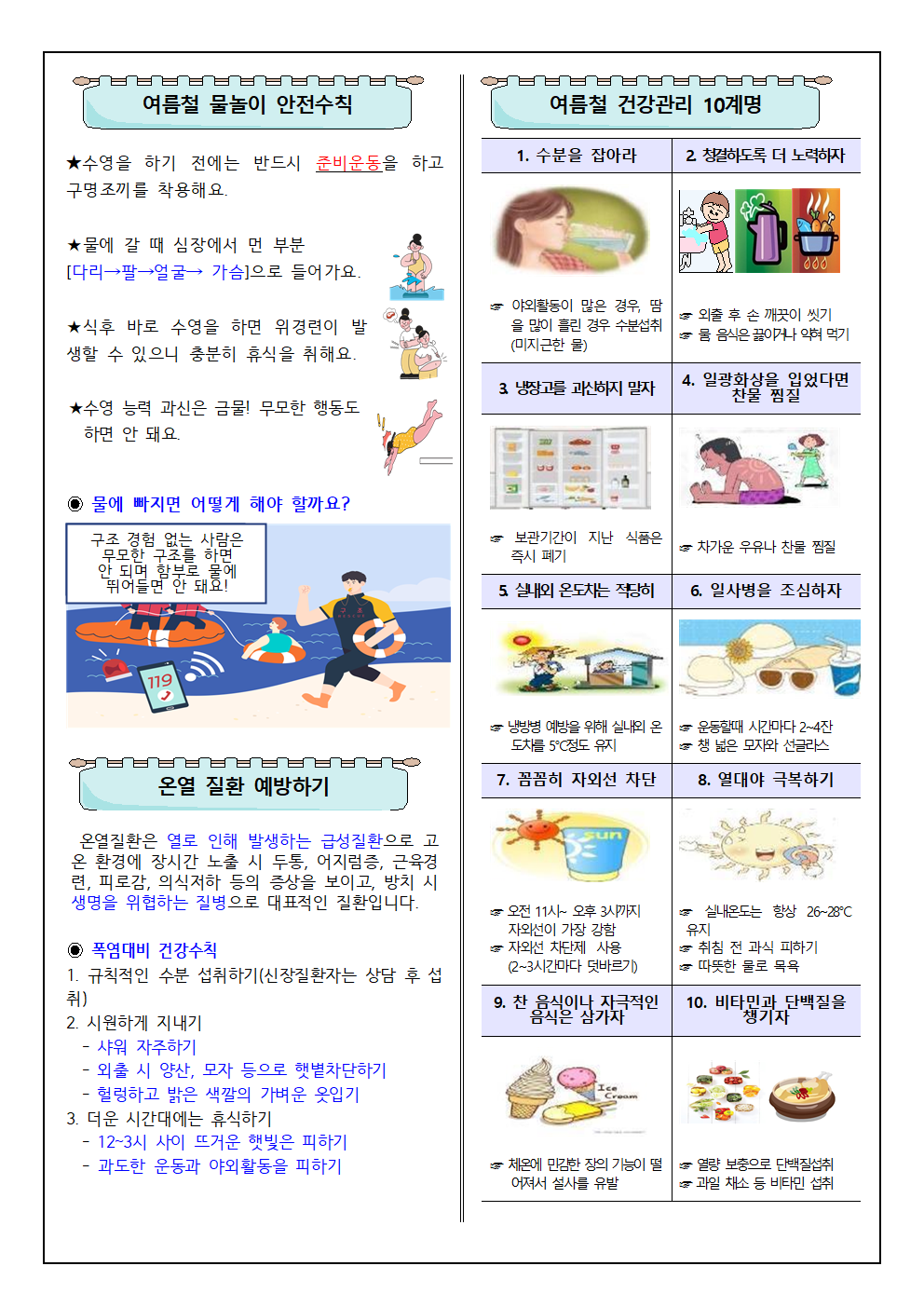 2025. 7,8월 보건소식지002