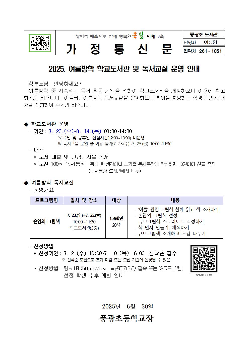 2025. 여름방학 학교도서관 및 독서교실 운영 안내