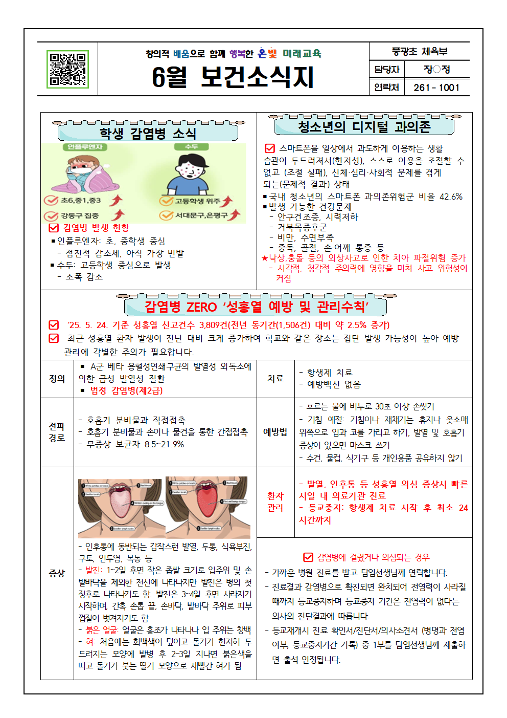 2025. 6월 보건소식지001