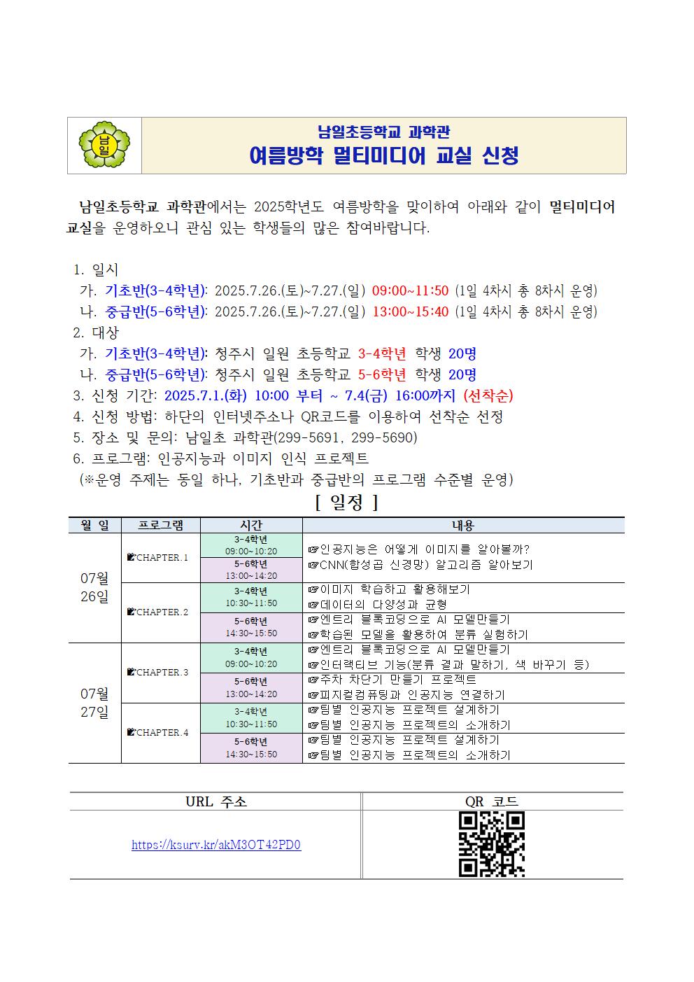 (1학기) 2025. 멀티미디어 교실 운영 계획-발송용001
