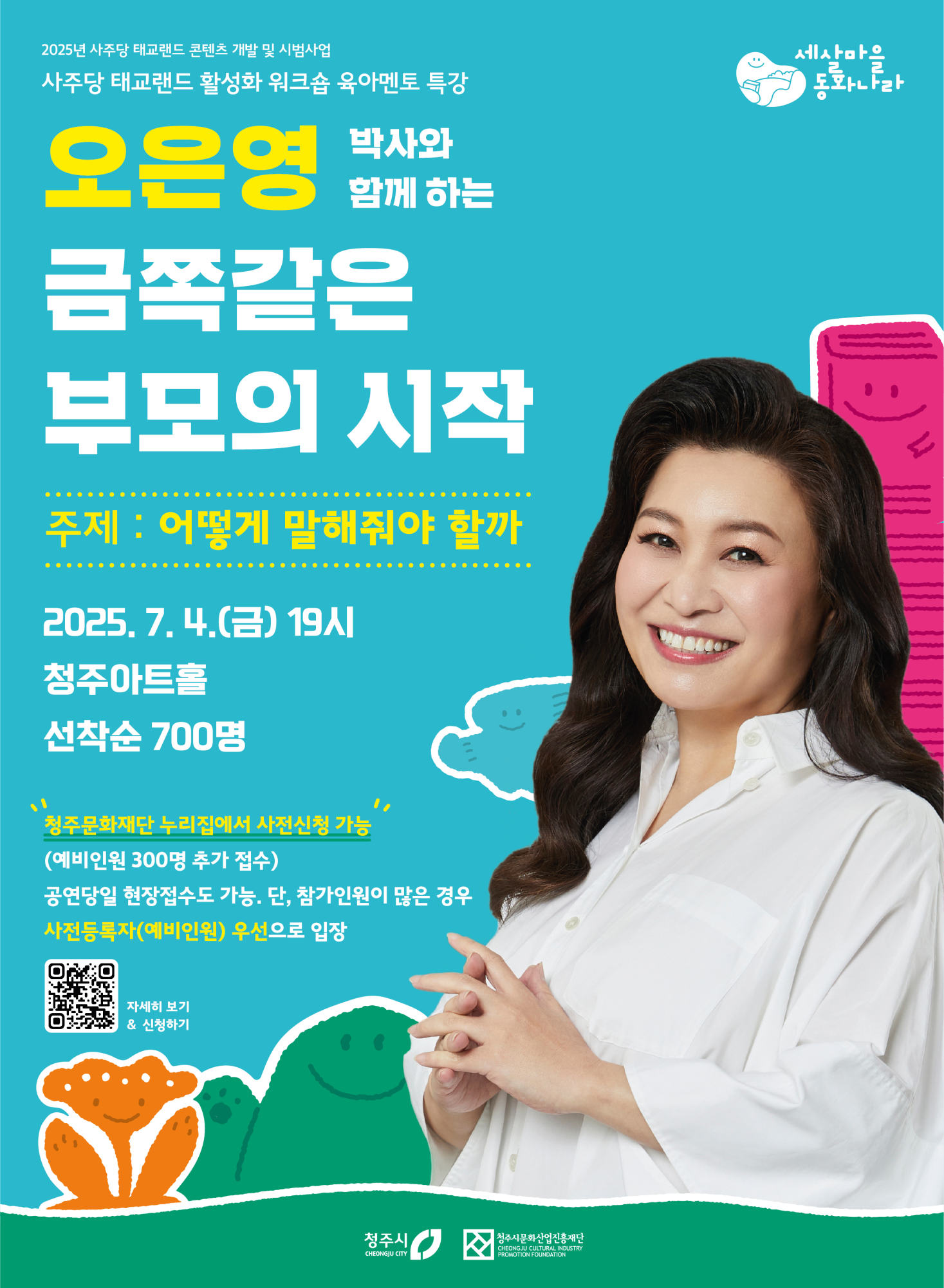 태교랜드 활성화 워크숍 포스터