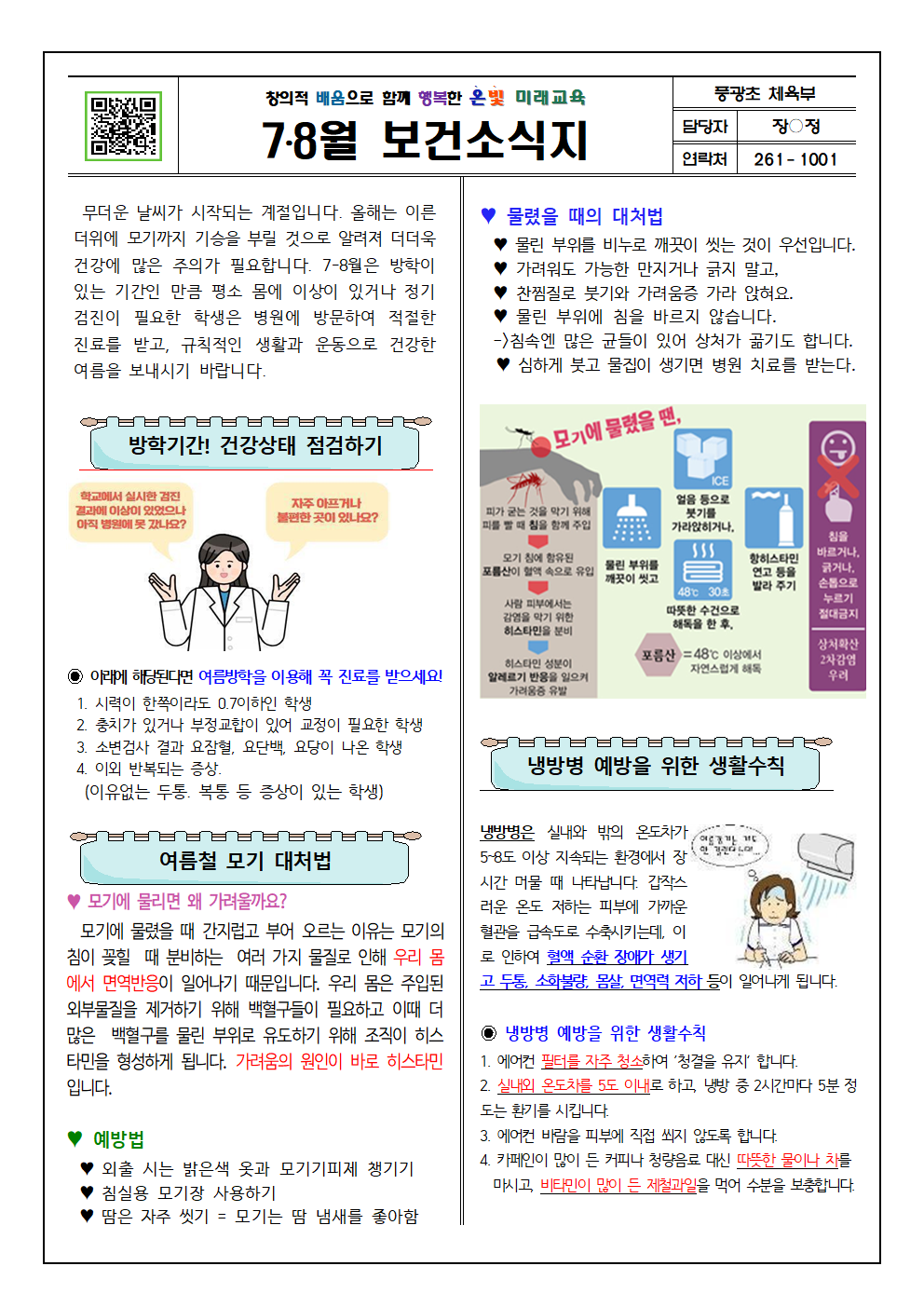 2025. 7,8월 보건소식지001