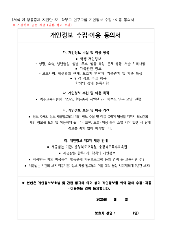 행동중재 지원단 2기 학부모 연구 모임 가정통신문_2