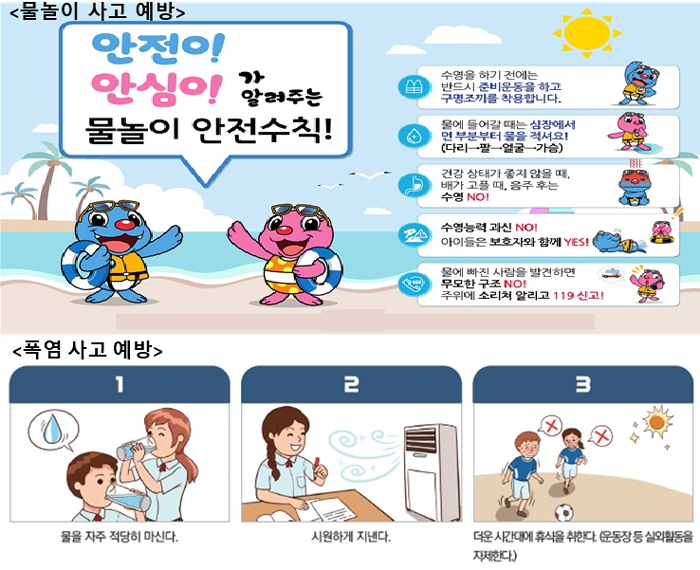 BandiView_물놀이 및 폭염사고 예방