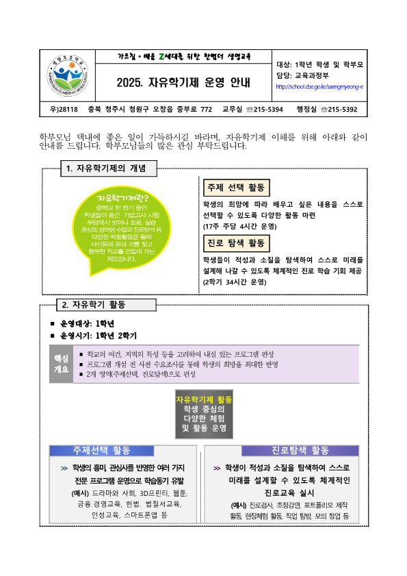 2025학년도 자유학기제 안내 가정통신문_1