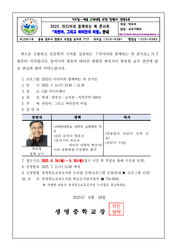 가정통신문-미디어와 함께 하는 북콘서트 안내_1