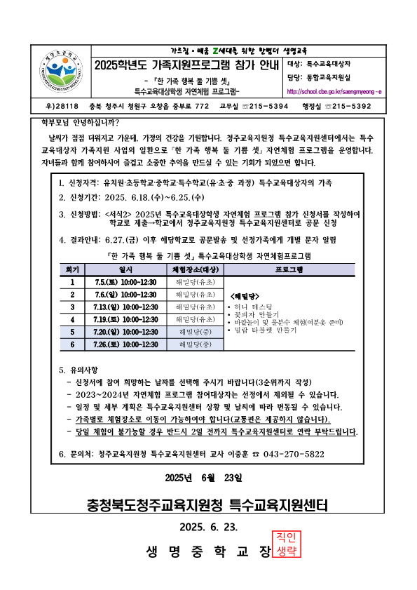 2025학년도 가족지원프로그램 참가 안내 가정통신문_1