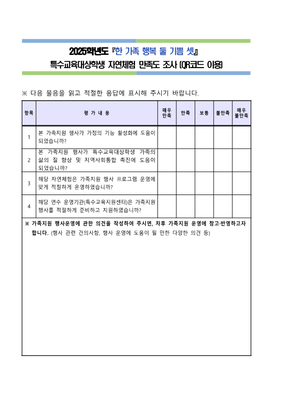 2025학년도 가족지원프로그램 참가 안내 가정통신문_3