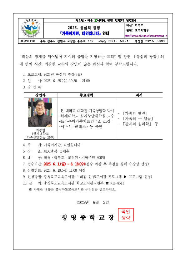 가정통신문-「6월 통섭의 광장」 강연 안내_1
