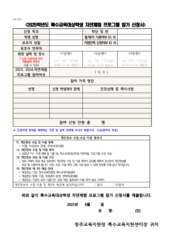 2025학년도 가족지원프로그램 참가 안내 가정통신문_2
