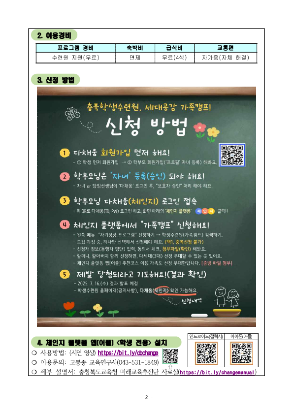 가정통신문-2025년 세대공감 가족캠프 안내_2