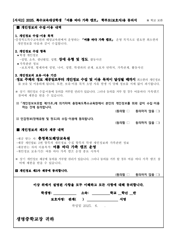 2025. 특수교육대상학생 여름 바다 가족 캠프 신청 안내 가정통신문_3