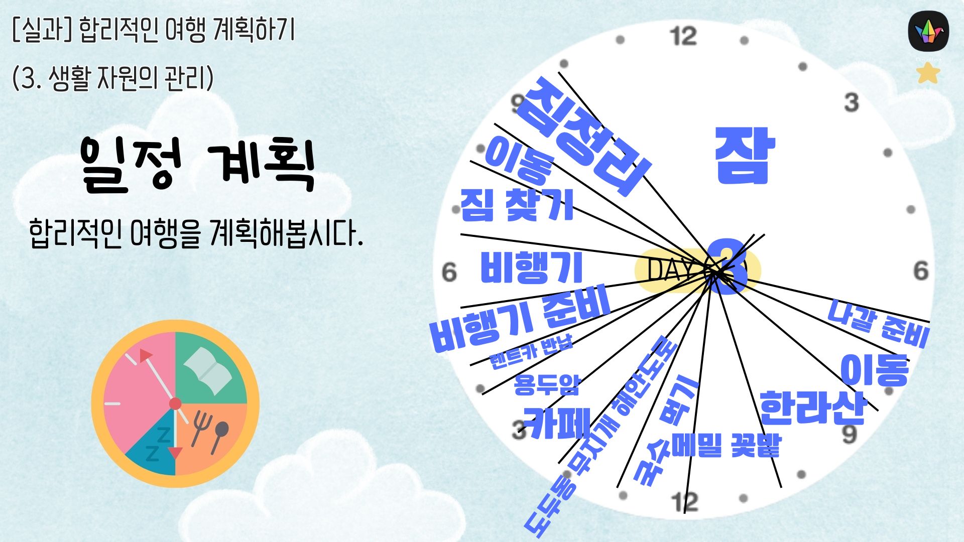 일정계획