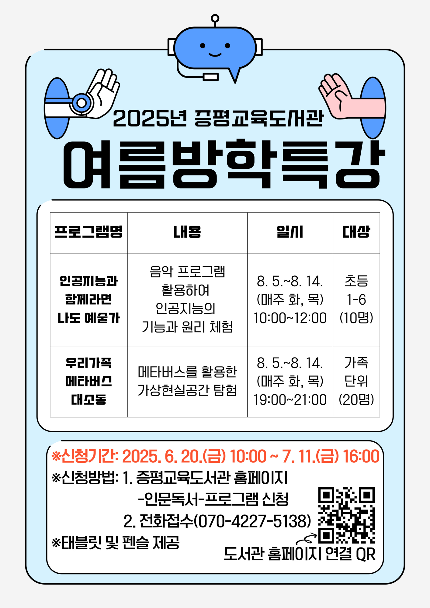 증평교육도서관_2025년 여름방학특강 홍보지