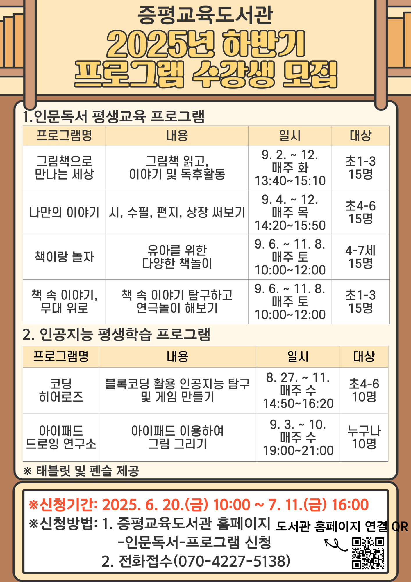 증평교육도서관_2025년 하반기 프로그램 홍보지