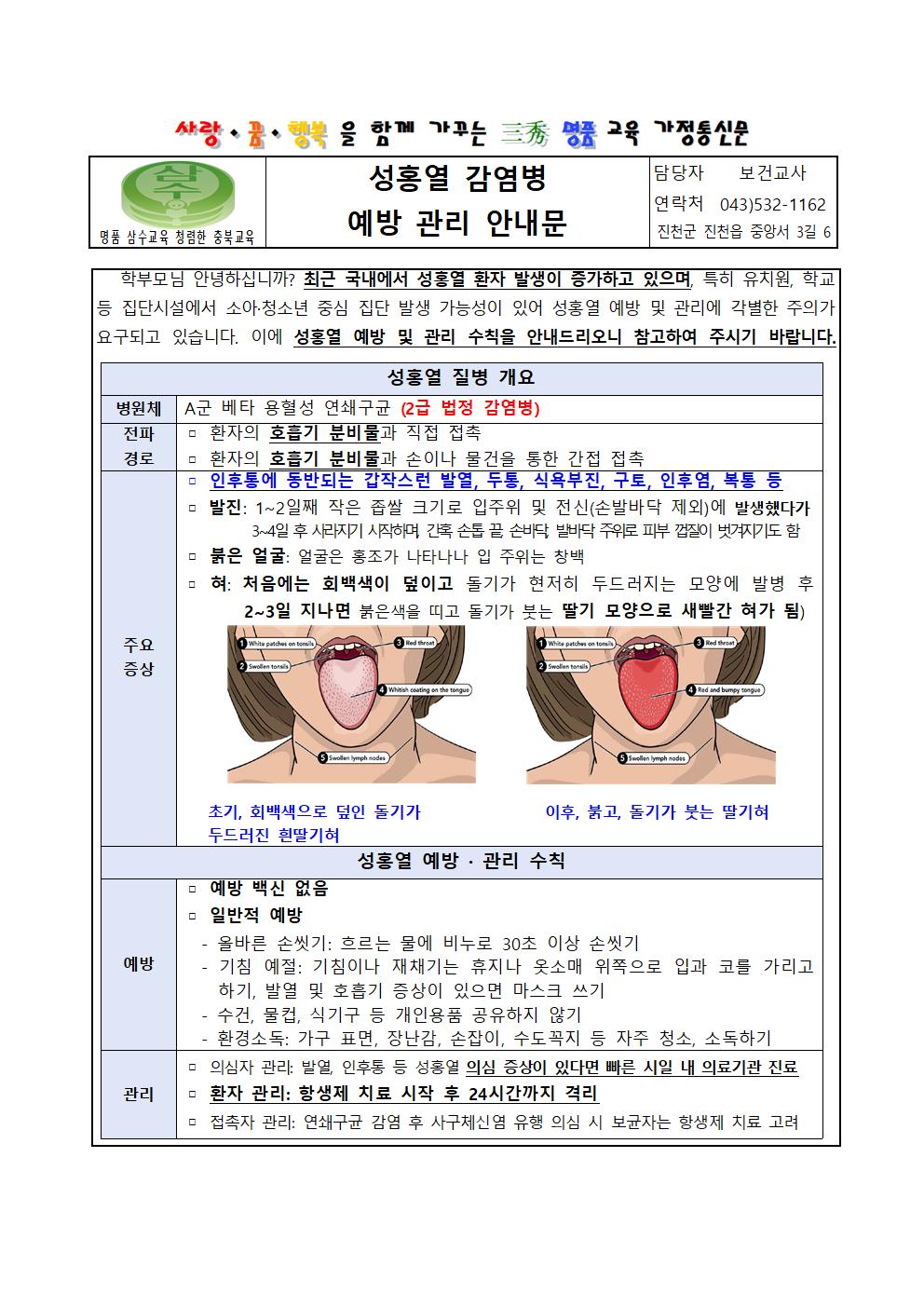 성홍열 감염병 예방 관리 안내문001