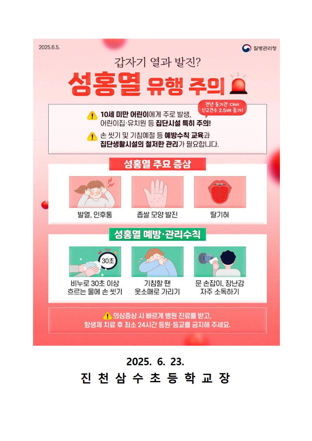 성홍열 감염병 예방 관리 안내문002